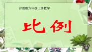 初中数学3.3  比例集体备课ppt课件