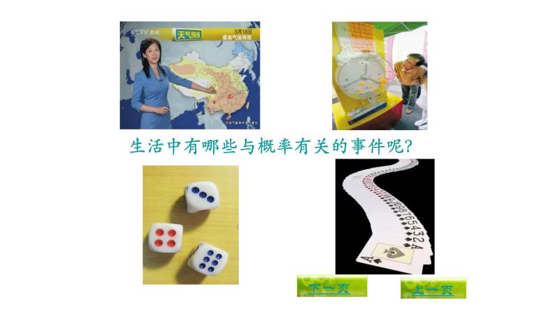 3.6等可能事件-沪教版（上海）六年级数学第一学期课件02