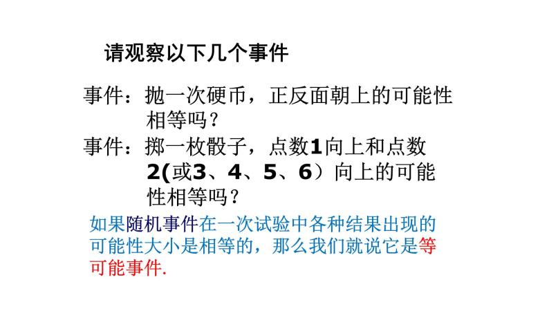 3.6等可能事件-沪教版（上海）六年级数学第一学期课件05