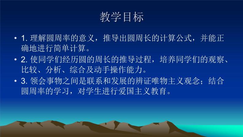4.1圆的周长-沪教版（上海）六年级数学第一学期课件02