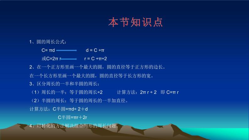 4.1圆的周长-沪教版（上海）六年级数学第一学期课件03