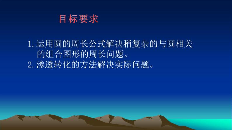 4.1圆的周长-沪教版（上海）六年级数学第一学期课件04