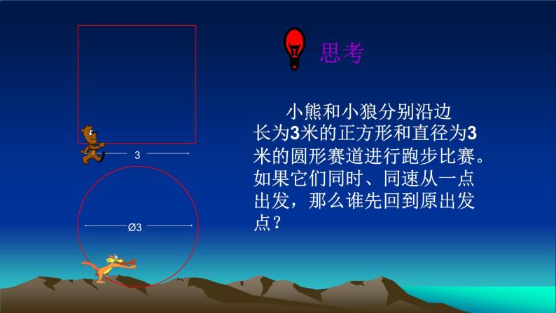 4.1圆的周长-沪教版（上海）六年级数学第一学期课件08