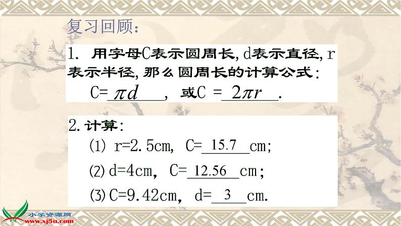 4.2弧长-沪教版(上海)六年级数学第一学期课件03