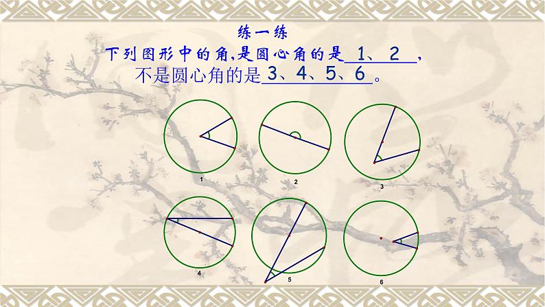 4.2弧长-沪教版(上海)六年级数学第一学期课件07
