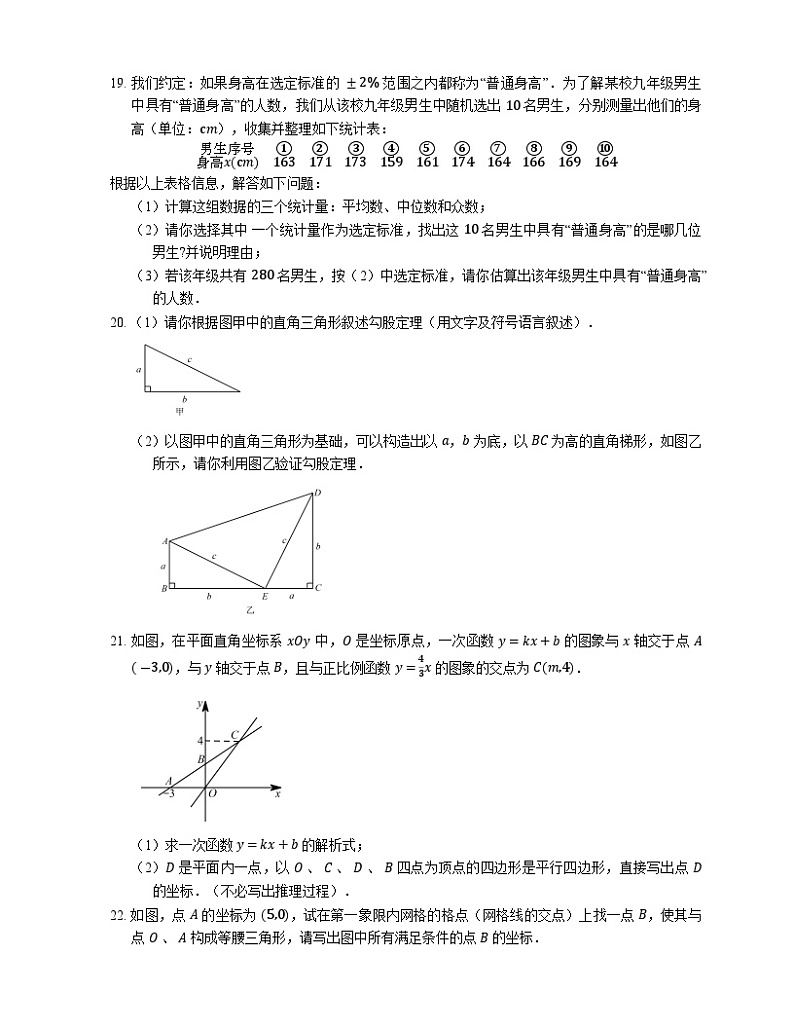 北京市密云区太师庄中学2022-2023学年八年级下学期期末数学试卷(含答案)第3页