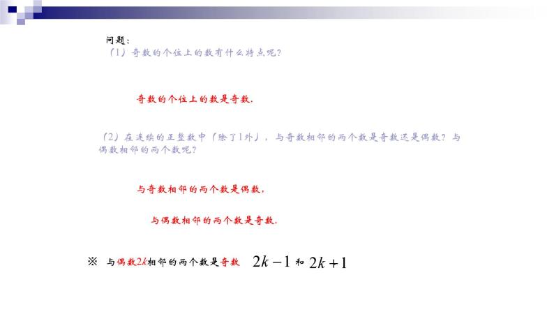 1.3能被2-5整数的数-沪教版（上海）六年级数学第一学期课件04