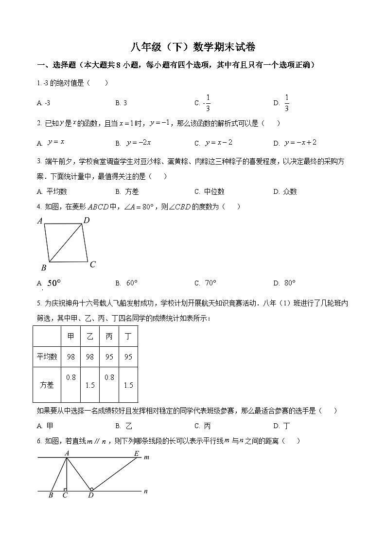 八年级下学期数学试题第1页