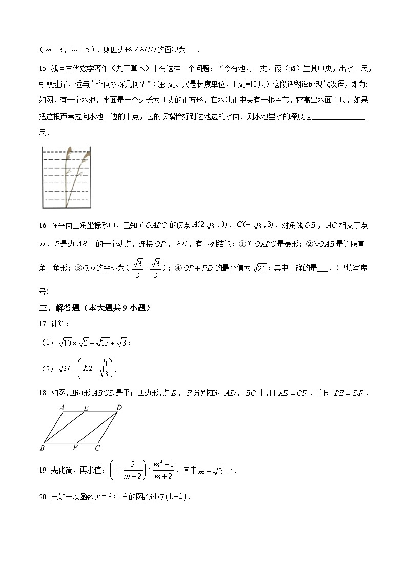 八年级下学期数学试题第3页