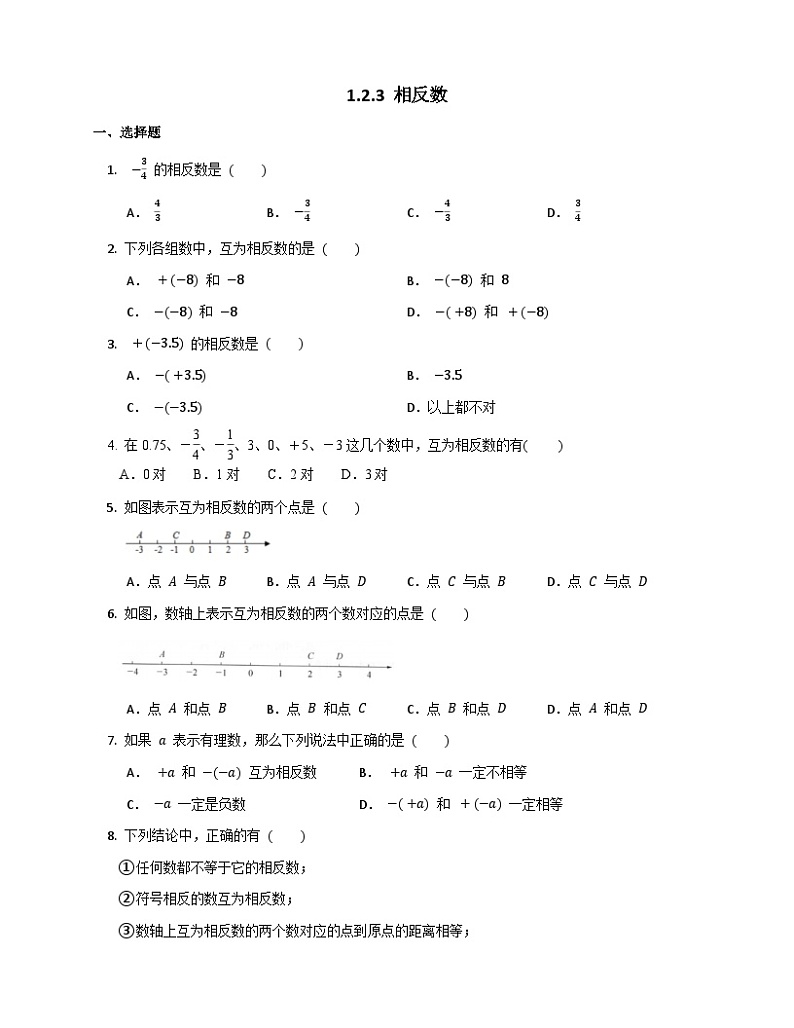 1.2.3相反数 同步练习 2023—2024学年人教版数学七年级上册01