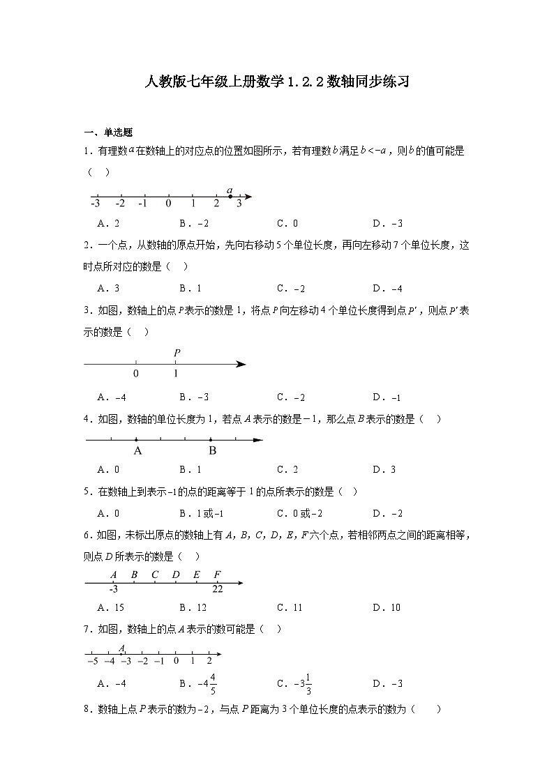 1.2.2数轴 同步练习 2023—2024学年人教版数学七年级上册01