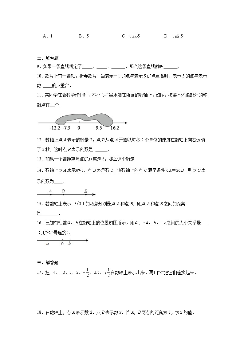 1.2.2数轴 同步练习 2023—2024学年人教版数学七年级上册02