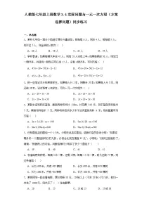 初中数学人教版七年级上册3.4 实际问题与一元一次方程课堂检测