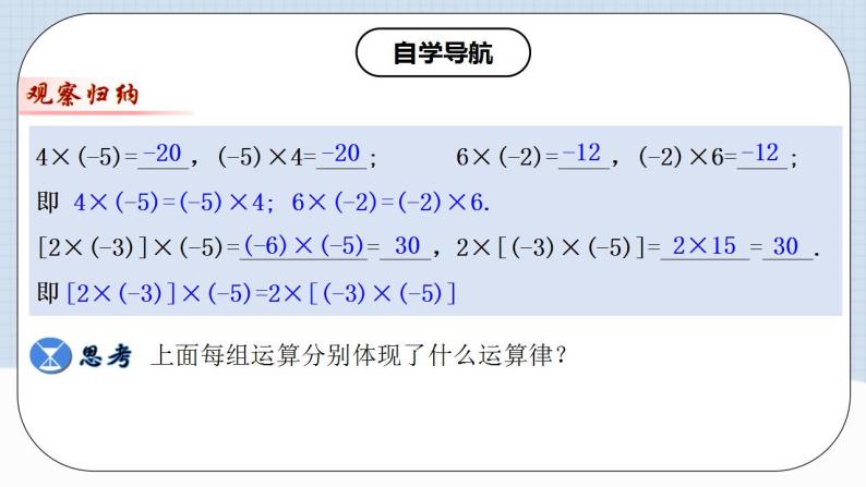 人教版初中数学七年级上册 1.4.1 有理数的乘法（第二课时）课件+教案+导学案+分层作业（含教师学生版）05