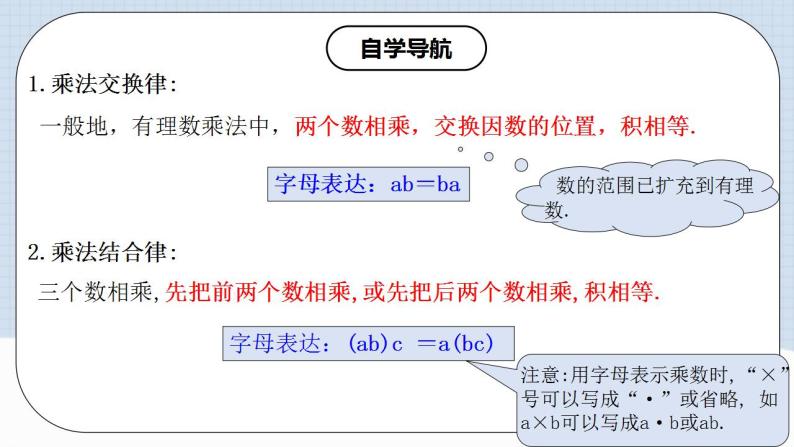 人教版初中数学七年级上册 1.4.1 有理数的乘法（第二课时）课件+教案+导学案+分层作业（含教师学生版）06