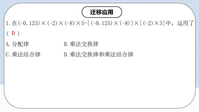 人教版初中数学七年级上册 1.4.1 有理数的乘法（第二课时）课件+教案+导学案+分层作业（含教师学生版）08