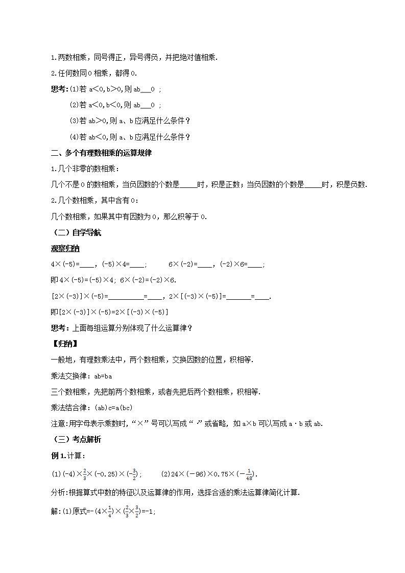 人教版初中数学七年级上册 1.4.1 有理数的乘法（第二课时）课件+教案+导学案+分层作业（含教师学生版）02