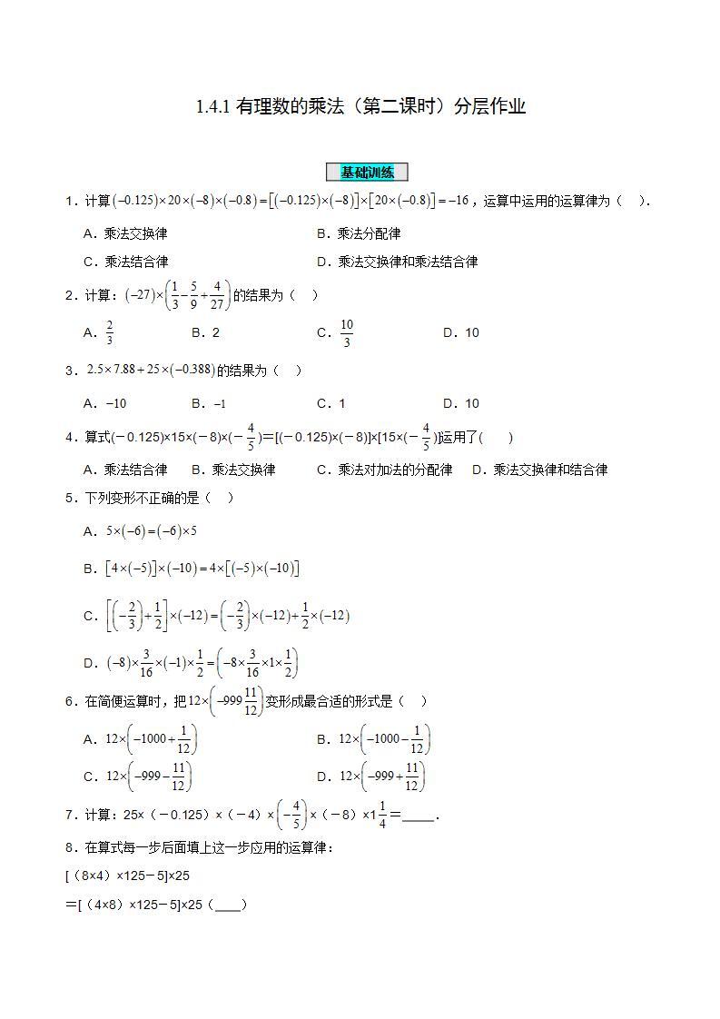人教版初中数学七年级上册 1.4.1 有理数的乘法（第二课时）课件+教案+导学案+分层作业（含教师学生版）01