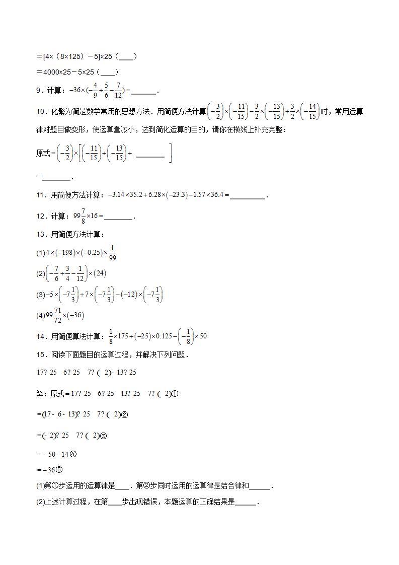 人教版初中数学七年级上册 1.4.1 有理数的乘法（第二课时）课件+教案+导学案+分层作业（含教师学生版）02