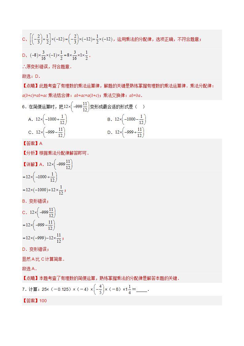 人教版初中数学七年级上册 1.4.1 有理数的乘法（第二课时）课件+教案+导学案+分层作业（含教师学生版）03