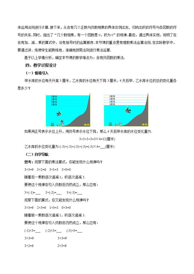 人教版初中数学七年级上册 1.4.1 有理数的乘法（第一课时）课件+教案+导学案+分层作业（含教师学生版）02