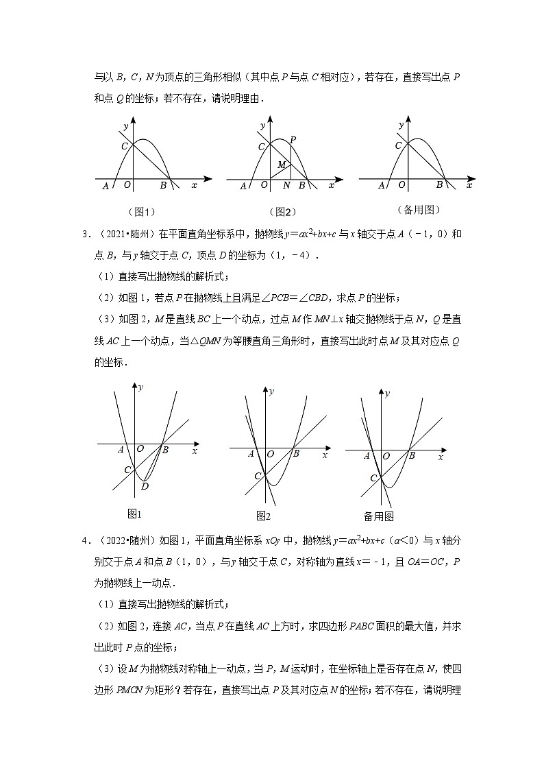 湖北省随州市2021-2023三年中考数学真题分类汇编-03解答题(提升题)知识点分类02