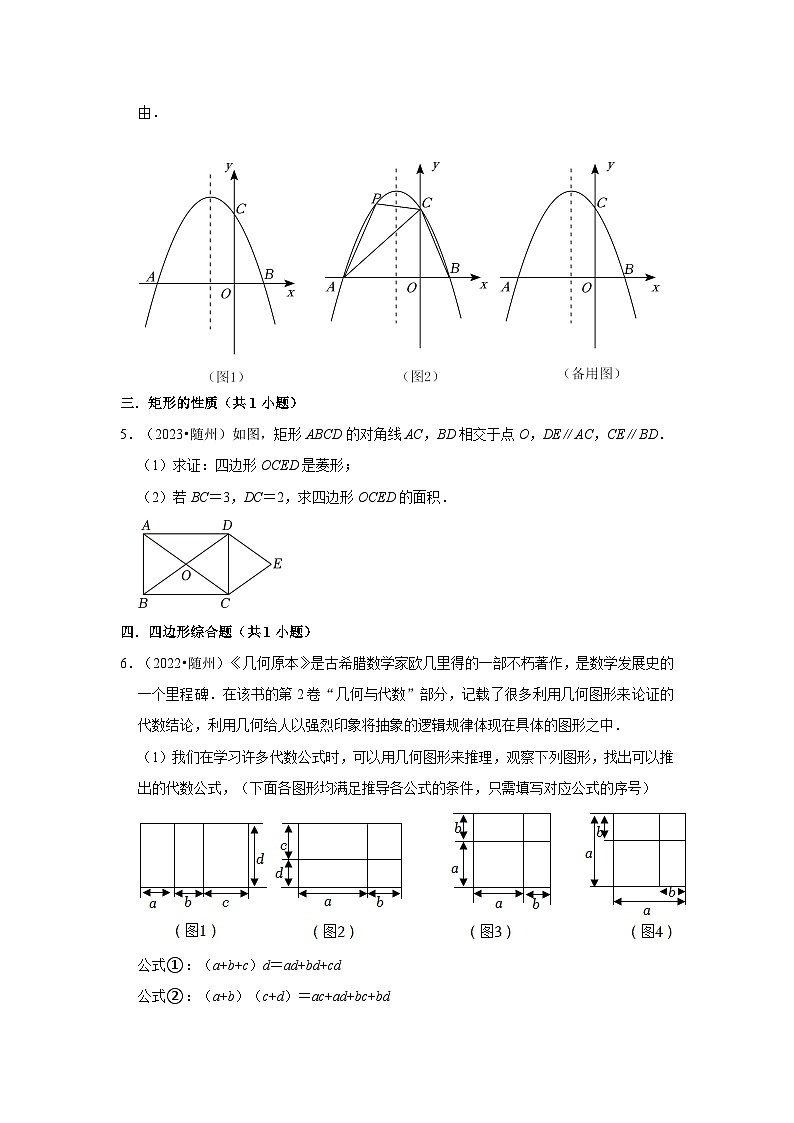 湖北省随州市2021-2023三年中考数学真题分类汇编-03解答题(提升题)知识点分类03