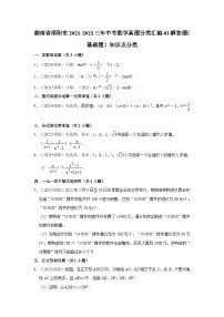 湖南省邵阳市2021-2023三年中考数学真题分类汇编-03解答题（基础题）知识点分类