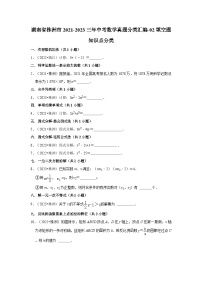 湖南省株洲市2021-2023三年中考数学真题分类汇编-02填空题知识点分类