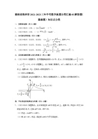 湖南省株洲市2021-2023三年中考数学真题分类汇编-03解答题（基础题）知识点分类