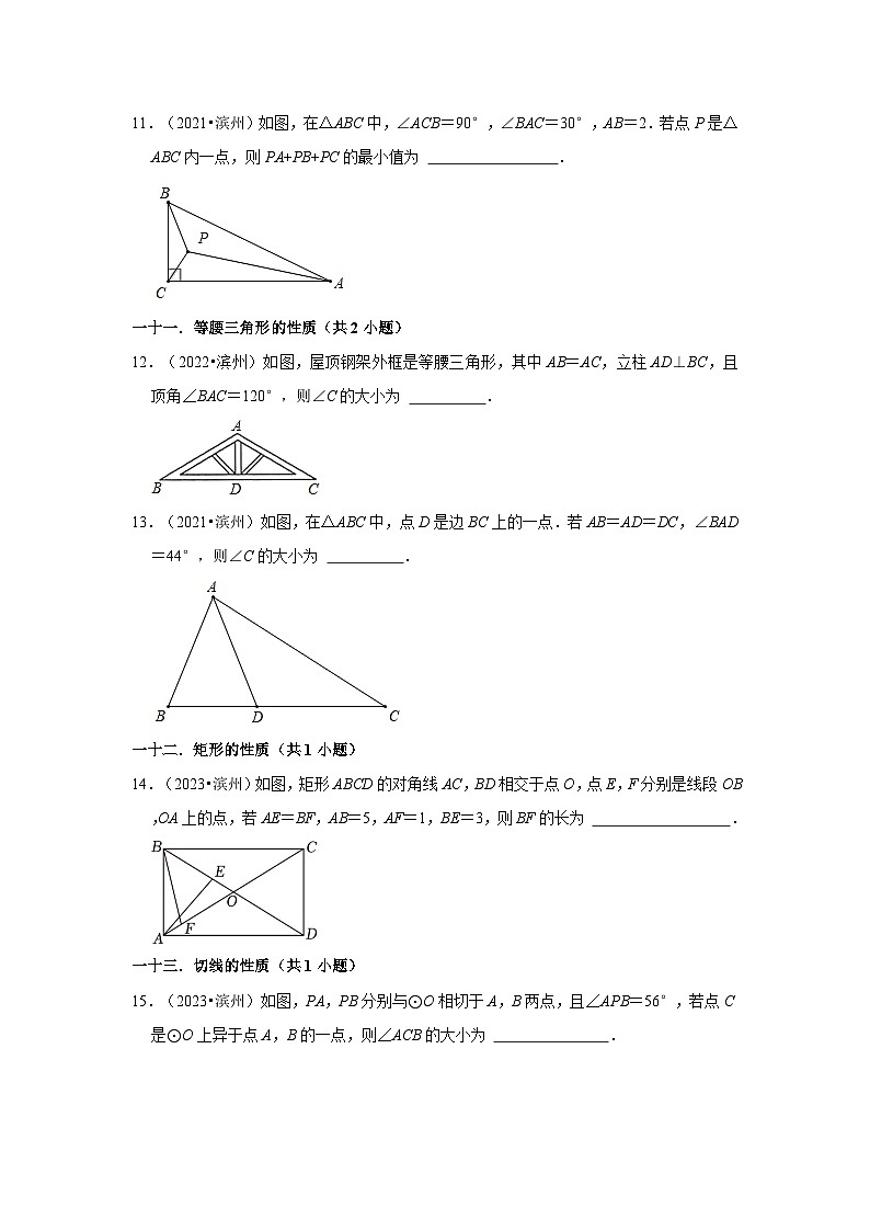 山东省滨州市2021-2023三年中考数学真题分类汇编-02填空题知识点分类02