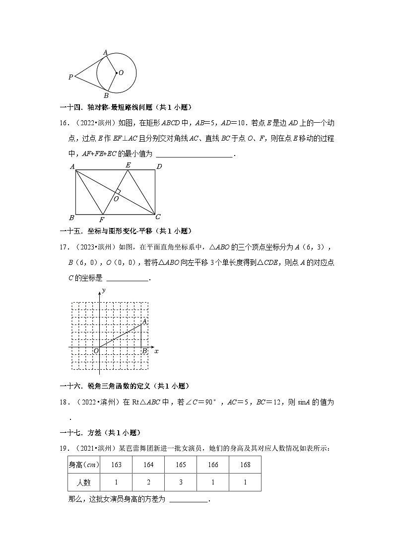 山东省滨州市2021-2023三年中考数学真题分类汇编-02填空题知识点分类03
