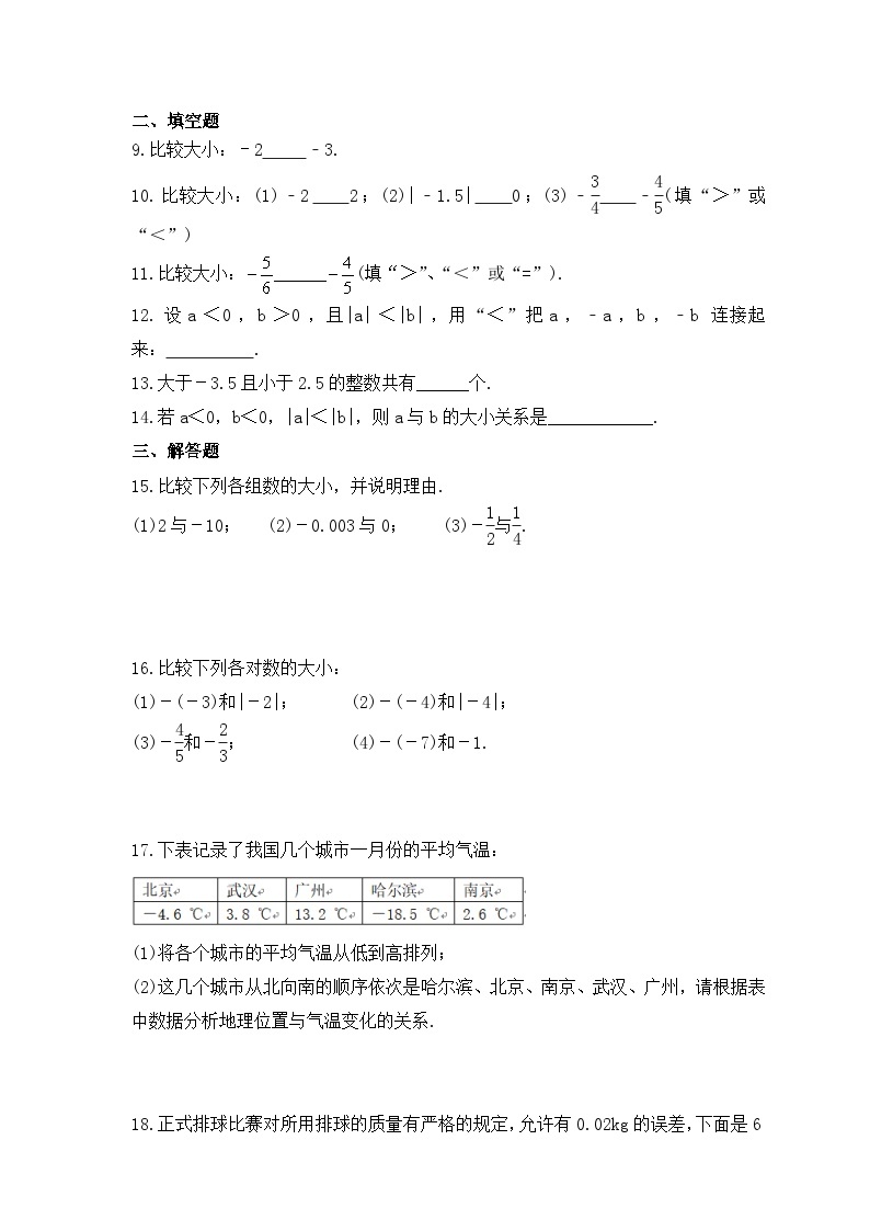 2023年湘教版数学七年级上册《1.3 有理数大小的比较》课时练习（含答案）02