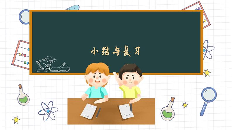 湘教版数学八上第1章小结与复习(课件PPT)01