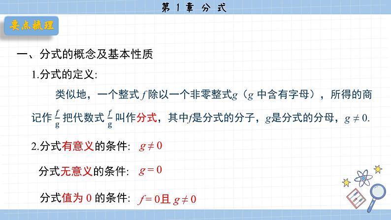 湘教版数学八上第1章小结与复习(课件PPT)02