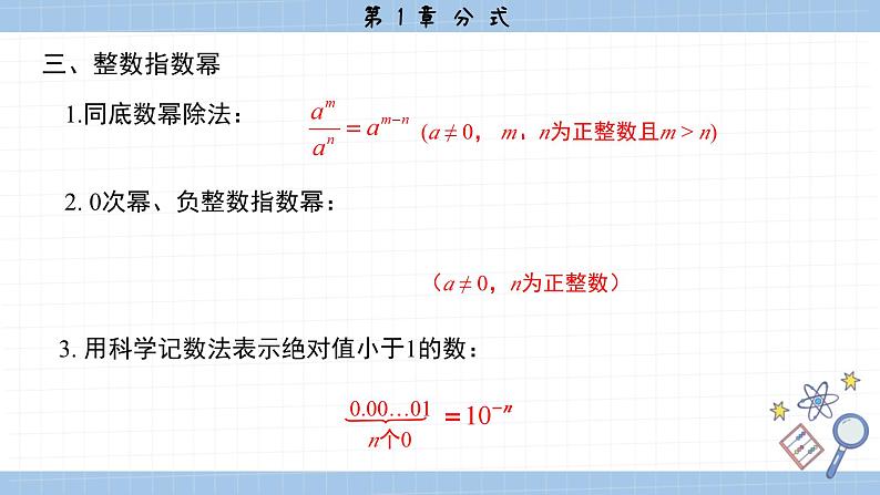 湘教版数学八上第1章小结与复习(课件PPT)05