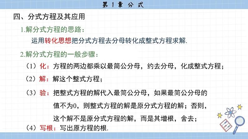 湘教版数学八上第1章小结与复习(课件PPT)06