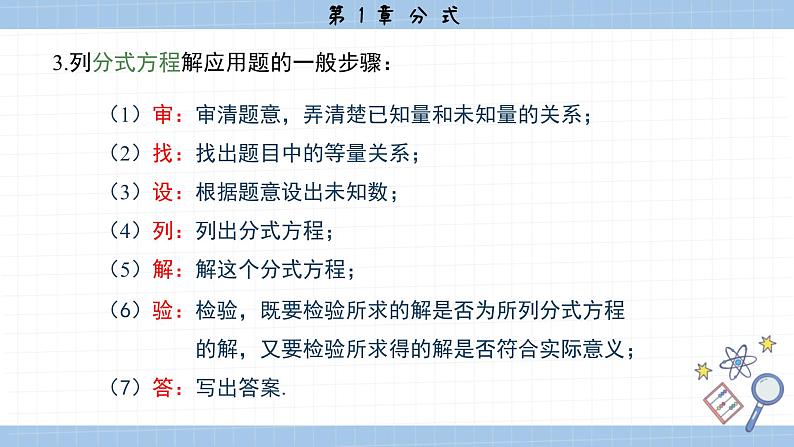 湘教版数学八上第1章小结与复习(课件PPT)07