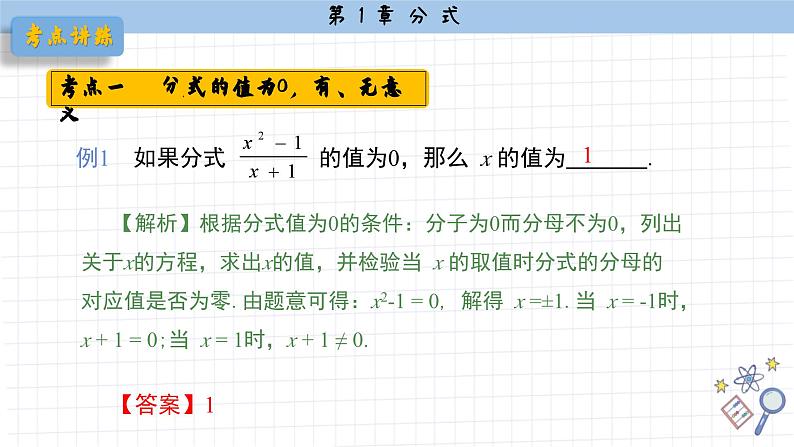 湘教版数学八上第1章小结与复习(课件PPT)08