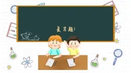 湘教版数学八上第一章复习题（课件PPT）