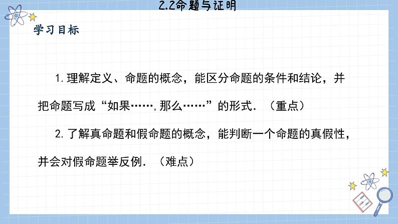 湘教版数学八上2.2命题与证明(第1课时)(课件PPT)第2页