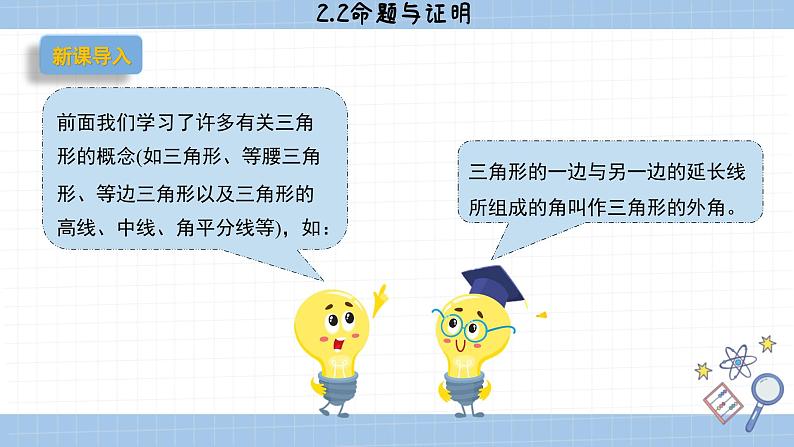 湘教版数学八上2.2命题与证明(第1课时)(课件PPT)第3页
