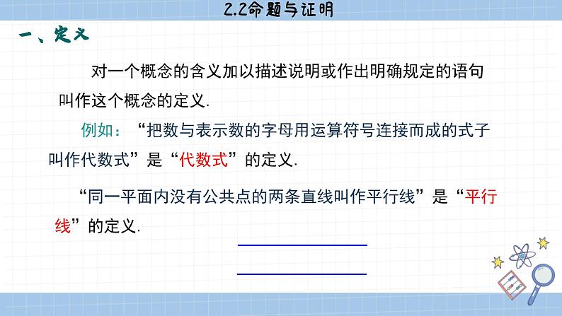 湘教版数学八上2.2命题与证明(第1课时)(课件PPT)第4页