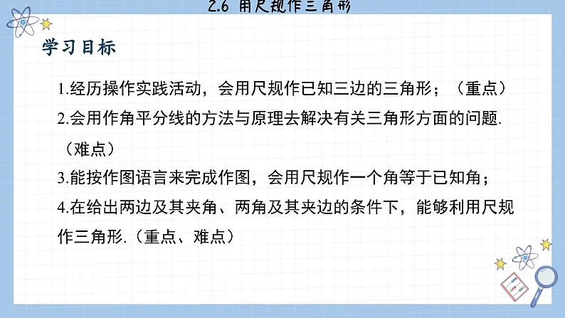 湘教版数学八上2.6用尺规作三角形(课件PPT)第2页