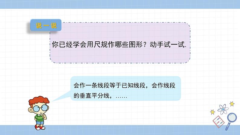 湘教版数学八上2.6用尺规作三角形(课件PPT)第3页