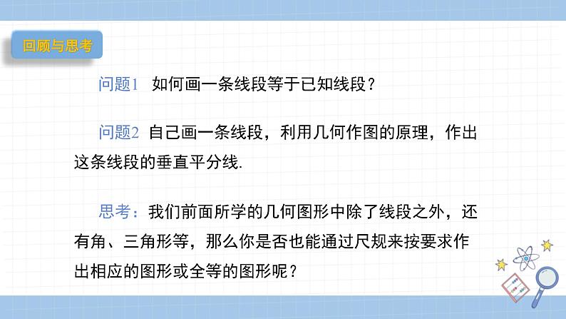 湘教版数学八上2.6用尺规作三角形(课件PPT)第4页