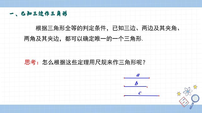 湘教版数学八上2.6用尺规作三角形(课件PPT)第5页