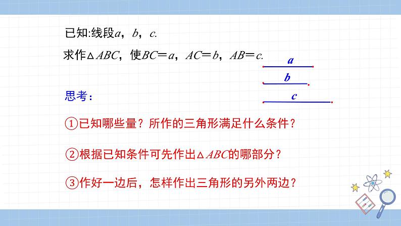 湘教版数学八上2.6用尺规作三角形(课件PPT)第6页