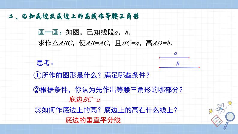 湘教版数学八上2.6用尺规作三角形(课件PPT)第8页