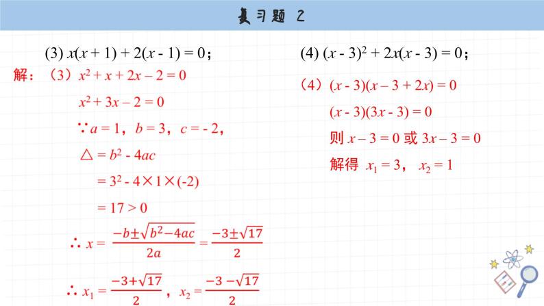 湘教版数学九上第二章复习题（课件PPT）07